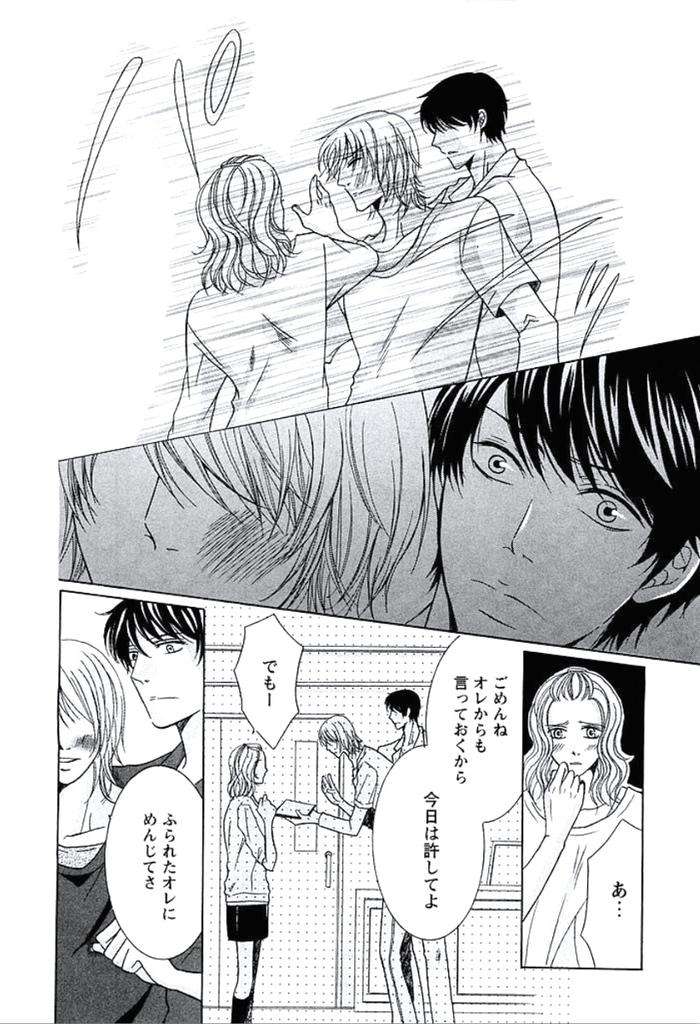Buka-Ga-Hadaka-Ni-Kigaetara-By-Kanzai-Megumi-Jp page 45