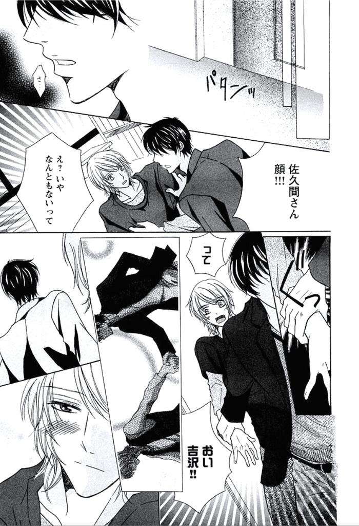 Buka-Ga-Hadaka-Ni-Kigaetara-By-Kanzai-Megumi-Jp page 46
