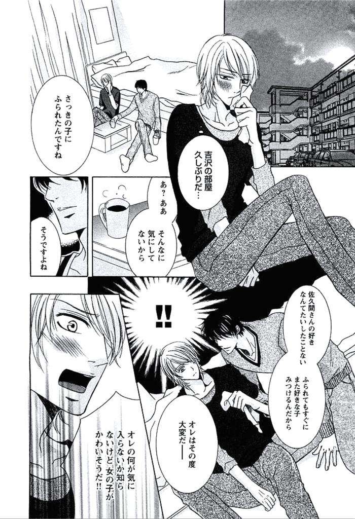 Buka-Ga-Hadaka-Ni-Kigaetara-By-Kanzai-Megumi-Jp page 47