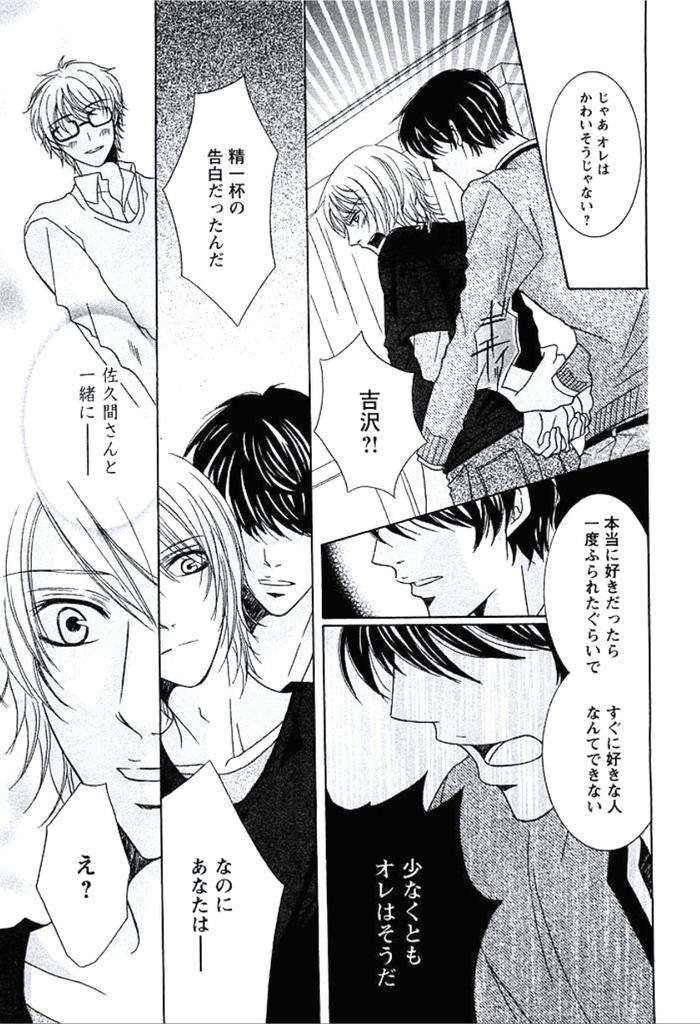 Buka-Ga-Hadaka-Ni-Kigaetara-By-Kanzai-Megumi-Jp page 48