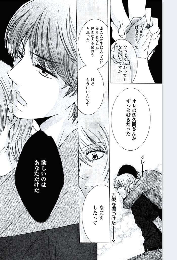 Buka-Ga-Hadaka-Ni-Kigaetara-By-Kanzai-Megumi-Jp page 49