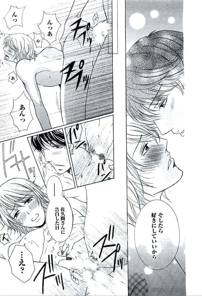 Buka-Ga-Hadaka-Ni-Kigaetara-By-Kanzai-Megumi-Jp page 54
