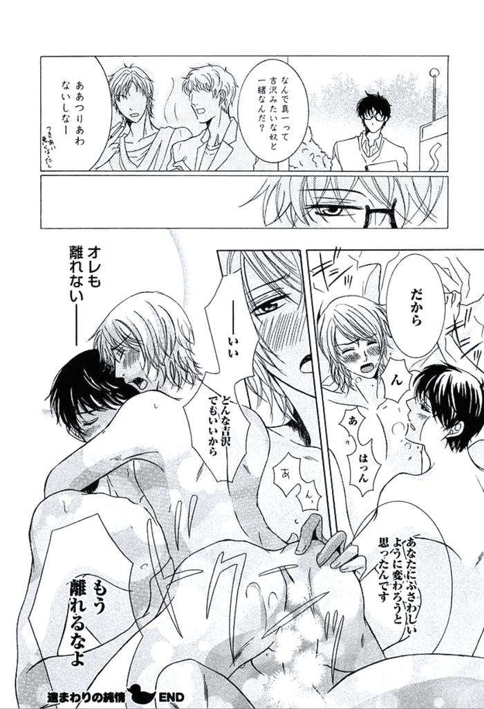 Buka-Ga-Hadaka-Ni-Kigaetara-By-Kanzai-Megumi-Jp page 55