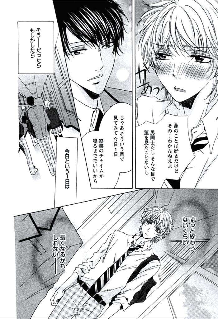 Buka-Ga-Hadaka-Ni-Kigaetara-By-Kanzai-Megumi-Jp page 59