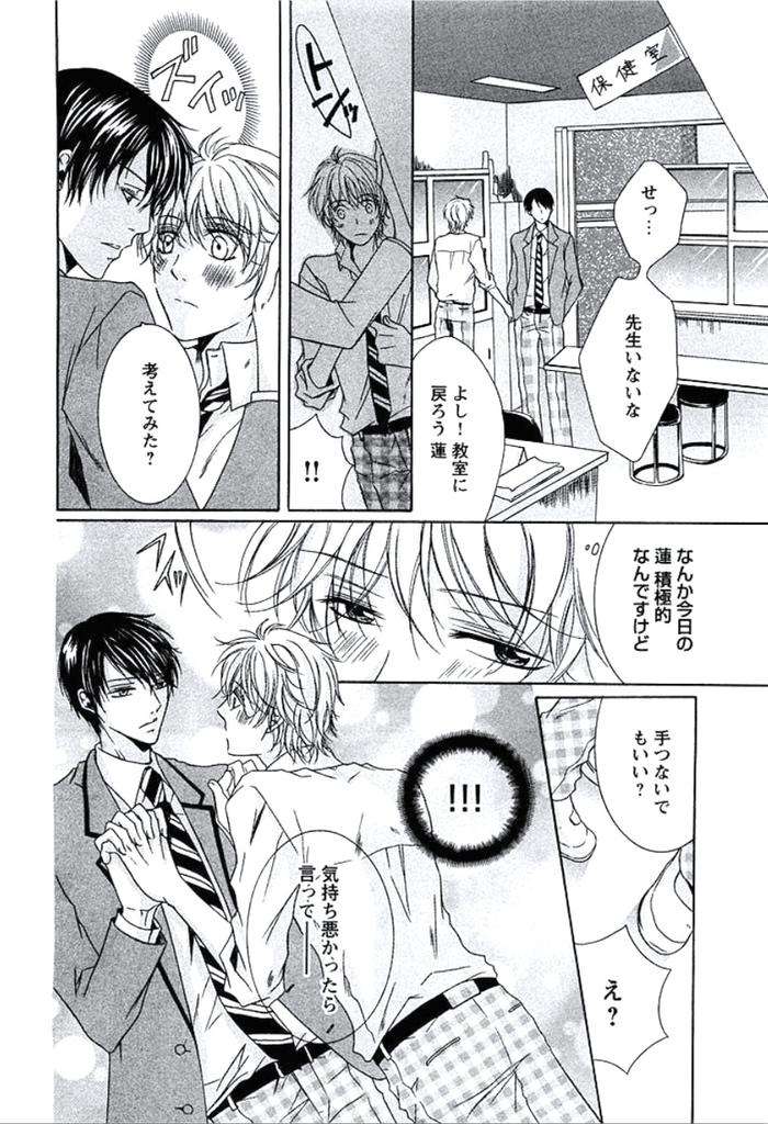 Buka-Ga-Hadaka-Ni-Kigaetara-By-Kanzai-Megumi-Jp page 63