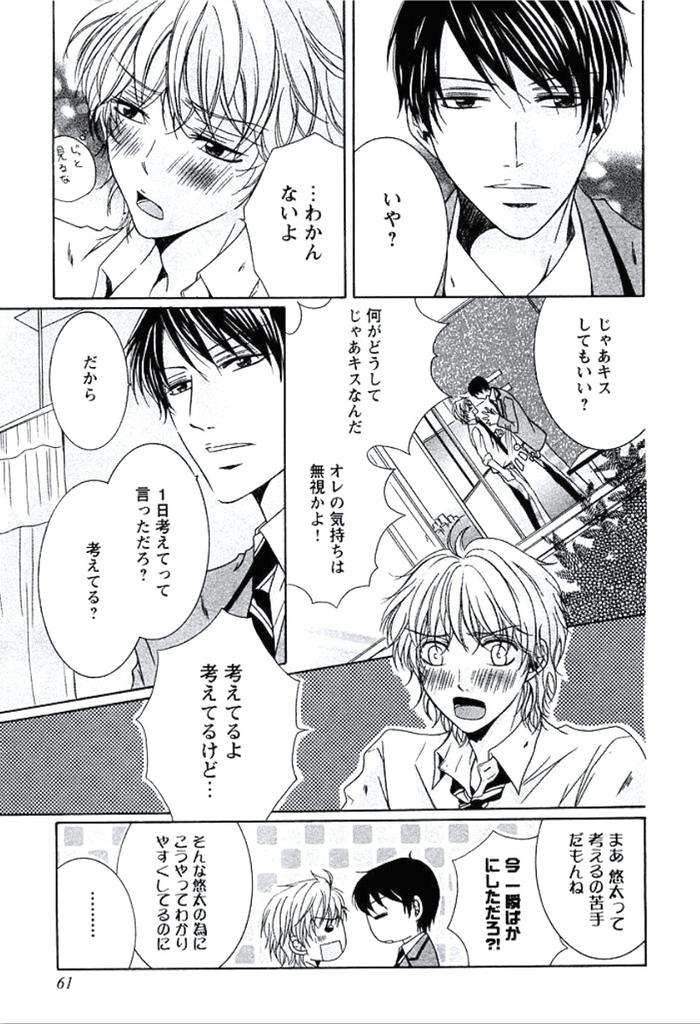 Buka-Ga-Hadaka-Ni-Kigaetara-By-Kanzai-Megumi-Jp page 64