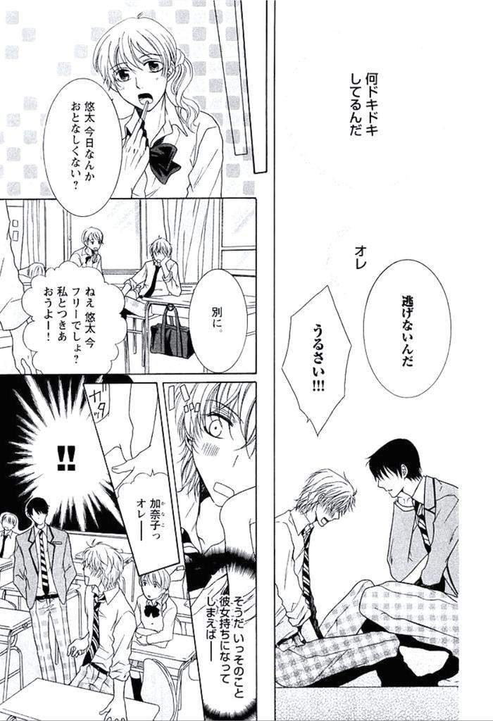 Buka-Ga-Hadaka-Ni-Kigaetara-By-Kanzai-Megumi-Jp page 66