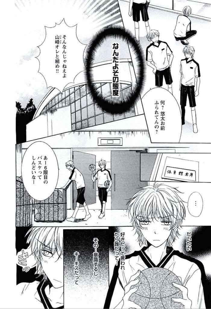 Buka-Ga-Hadaka-Ni-Kigaetara-By-Kanzai-Megumi-Jp page 69