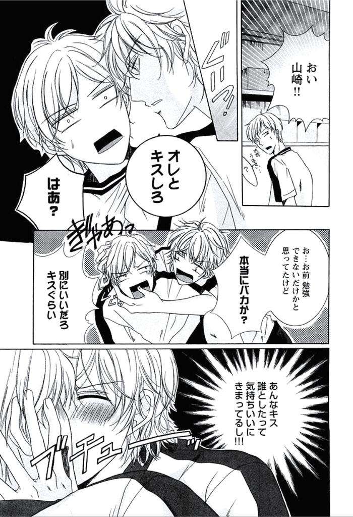 Buka-Ga-Hadaka-Ni-Kigaetara-By-Kanzai-Megumi-Jp page 70