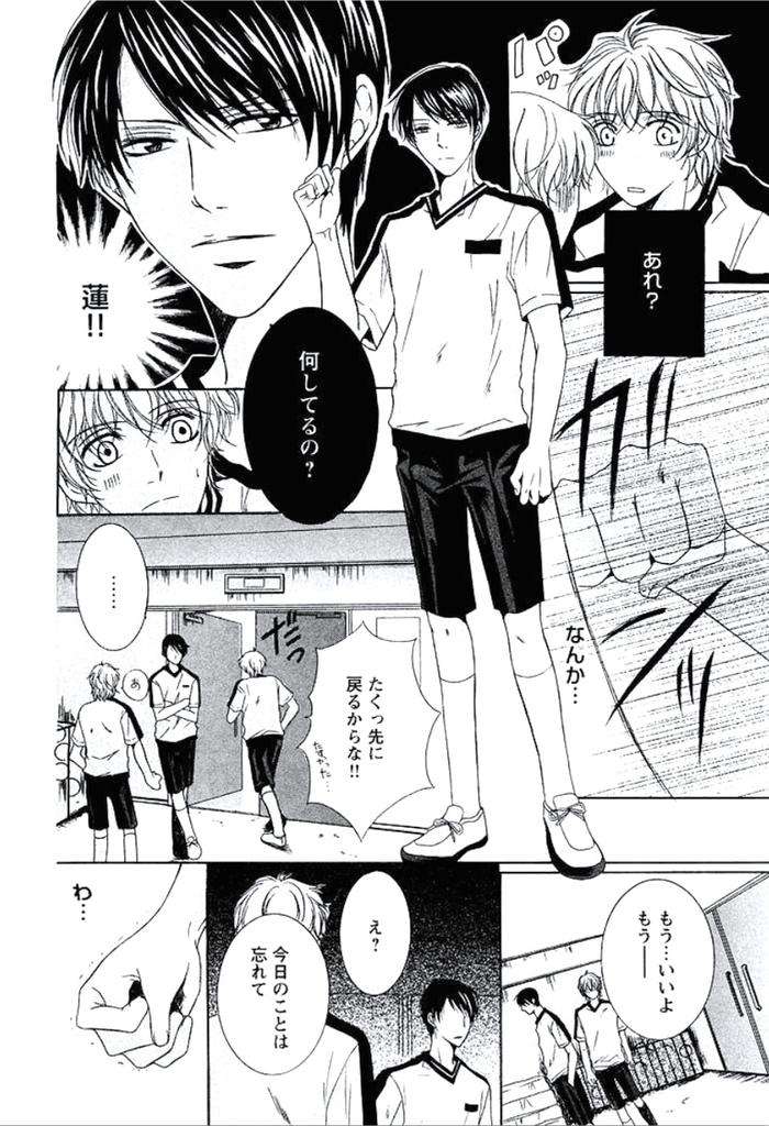 Buka-Ga-Hadaka-Ni-Kigaetara-By-Kanzai-Megumi-Jp page 71