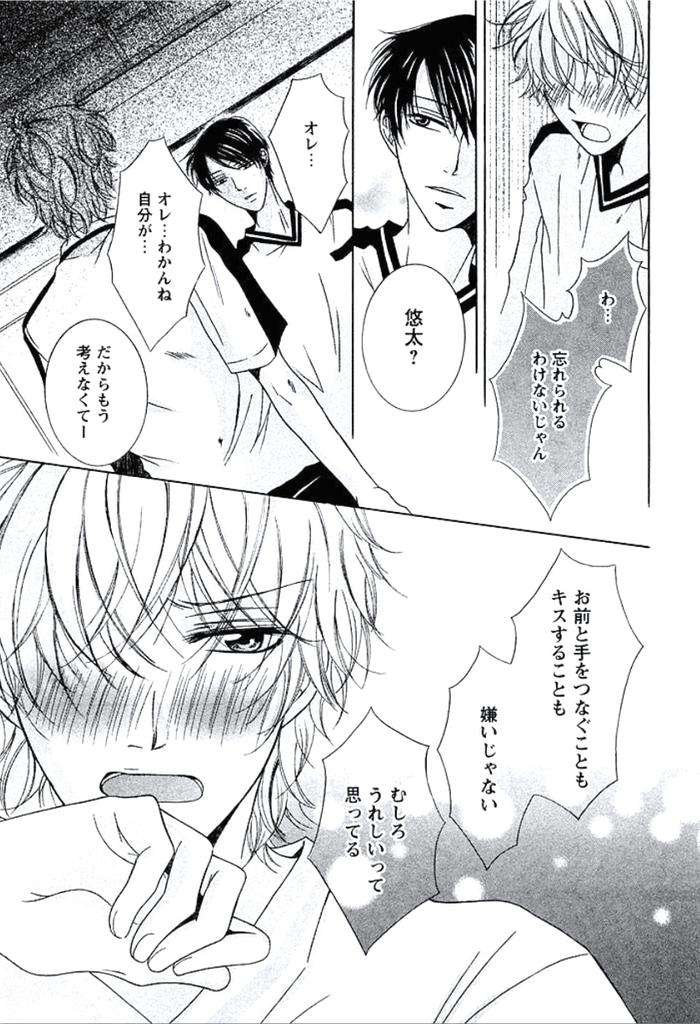 Buka-Ga-Hadaka-Ni-Kigaetara-By-Kanzai-Megumi-Jp page 72