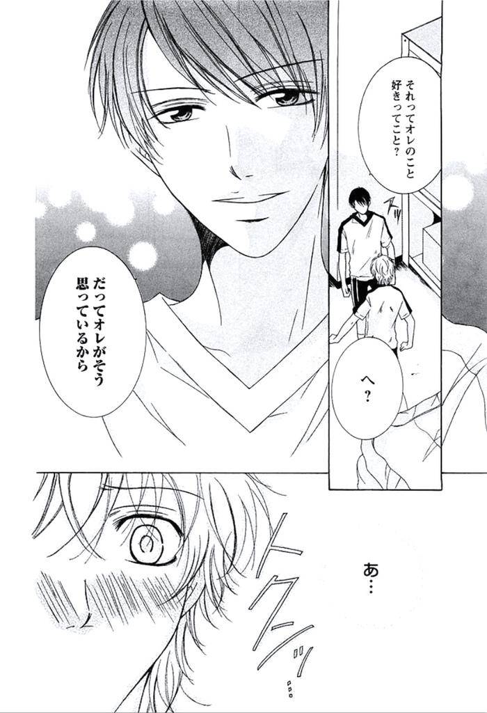 Buka-Ga-Hadaka-Ni-Kigaetara-By-Kanzai-Megumi-Jp page 73