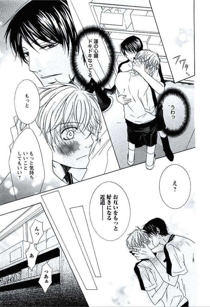 Buka-Ga-Hadaka-Ni-Kigaetara-By-Kanzai-Megumi-Jp page 74