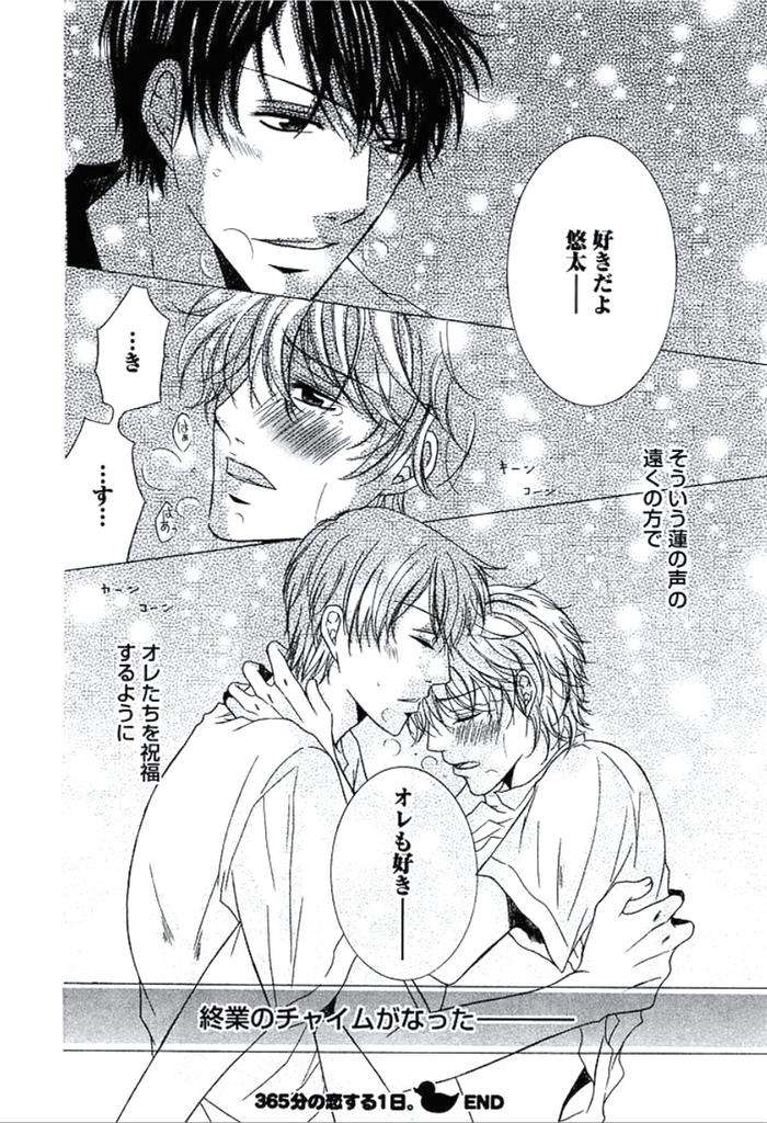 Buka-Ga-Hadaka-Ni-Kigaetara-By-Kanzai-Megumi-Jp page 79