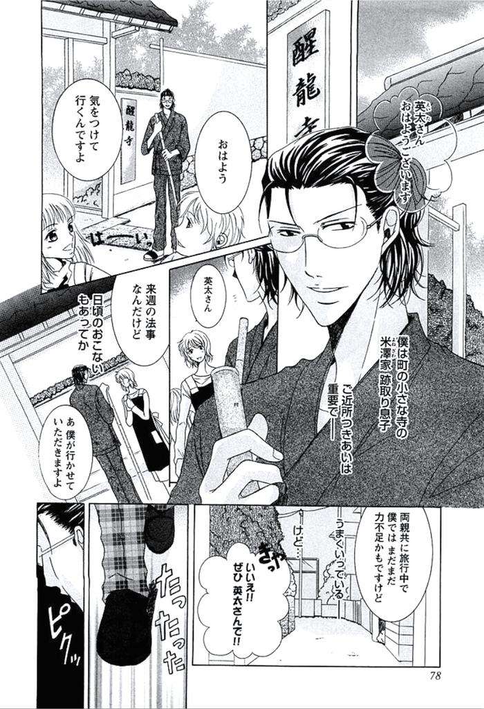 Buka-Ga-Hadaka-Ni-Kigaetara-By-Kanzai-Megumi-Jp page 81