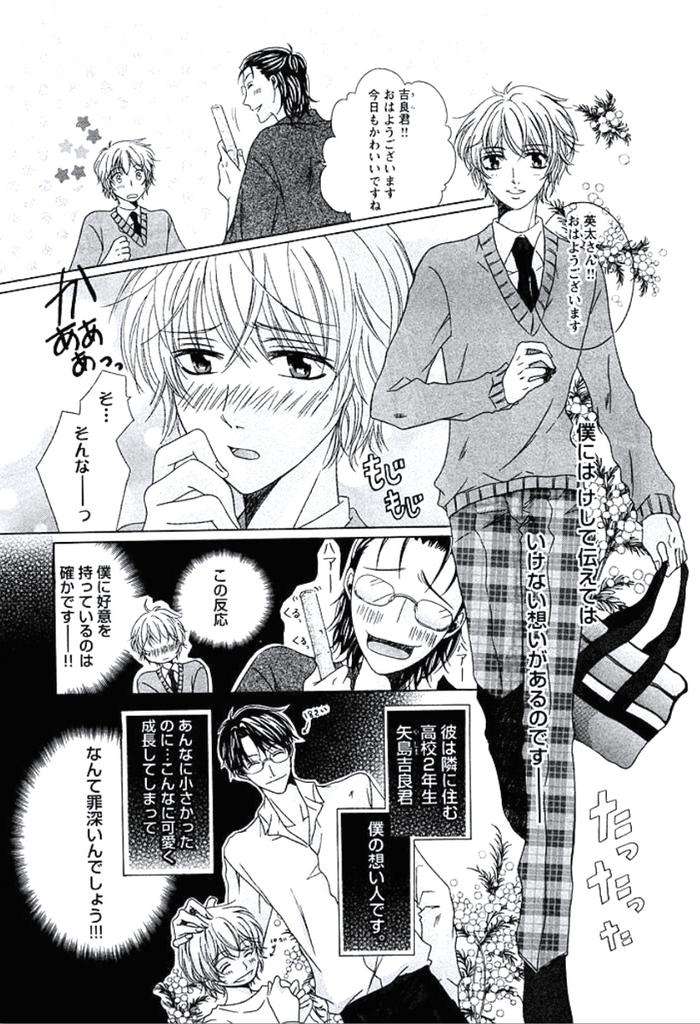 Buka-Ga-Hadaka-Ni-Kigaetara-By-Kanzai-Megumi-Jp page 82