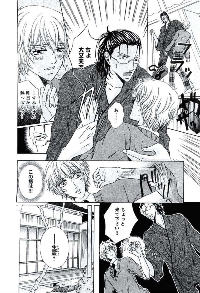 Buka-Ga-Hadaka-Ni-Kigaetara-By-Kanzai-Megumi-Jp page 83