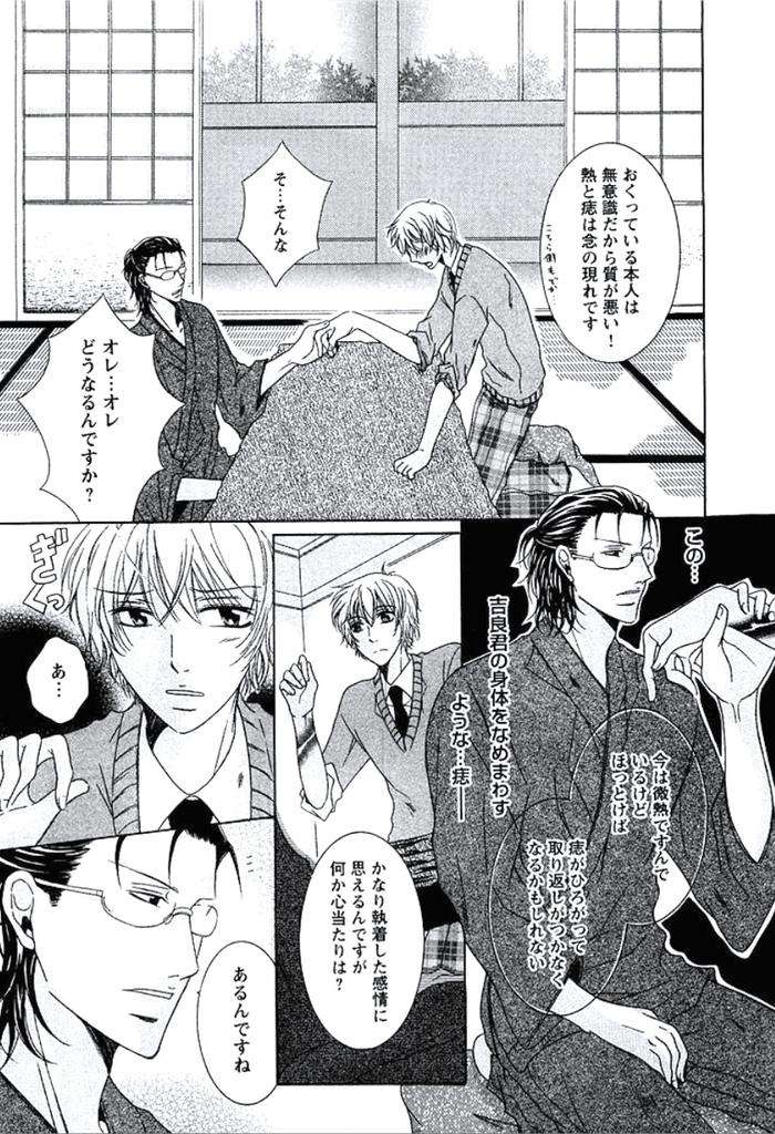Buka-Ga-Hadaka-Ni-Kigaetara-By-Kanzai-Megumi-Jp page 84