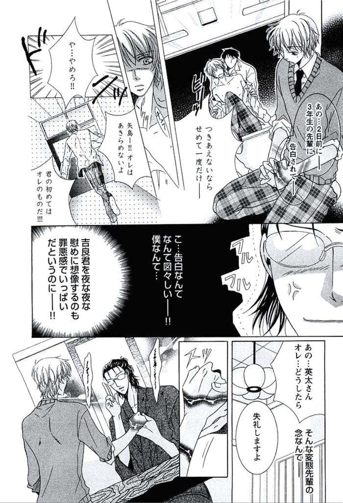 Buka-Ga-Hadaka-Ni-Kigaetara-By-Kanzai-Megumi-Jp page 85