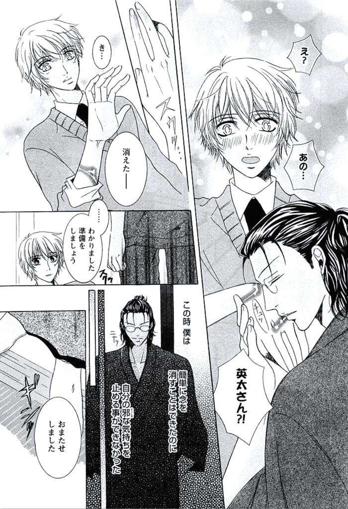 Buka-Ga-Hadaka-Ni-Kigaetara-By-Kanzai-Megumi-Jp page 86