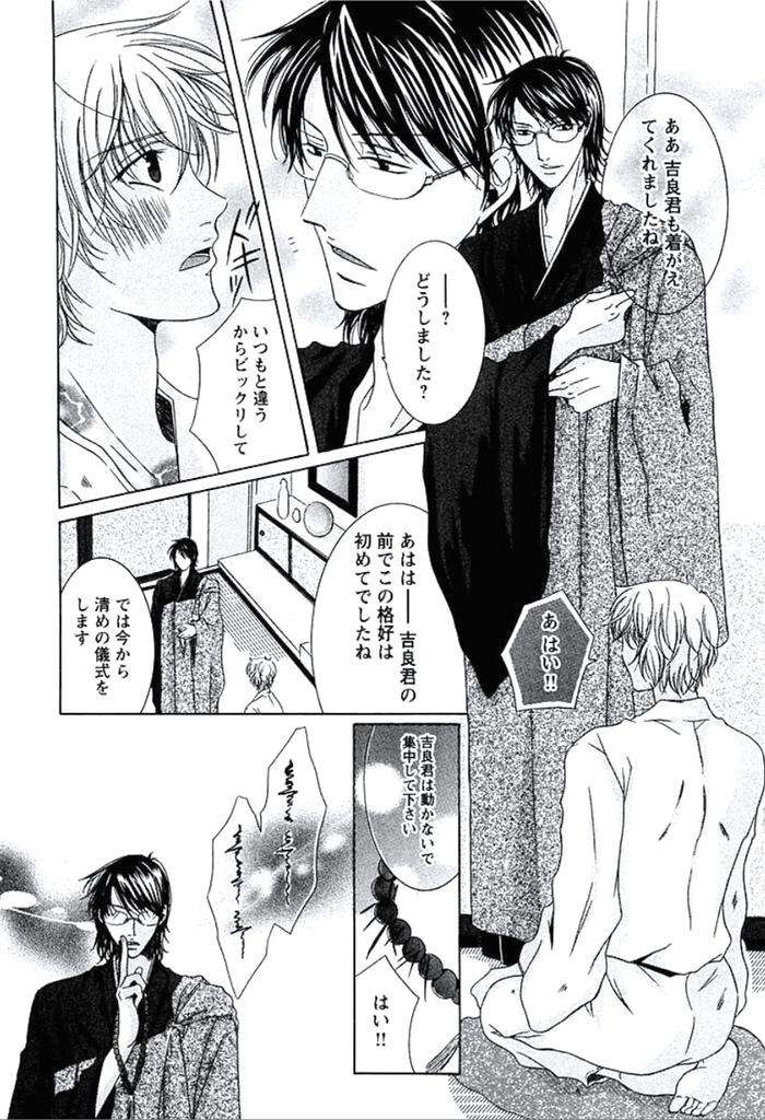 Buka-Ga-Hadaka-Ni-Kigaetara-By-Kanzai-Megumi-Jp page 87
