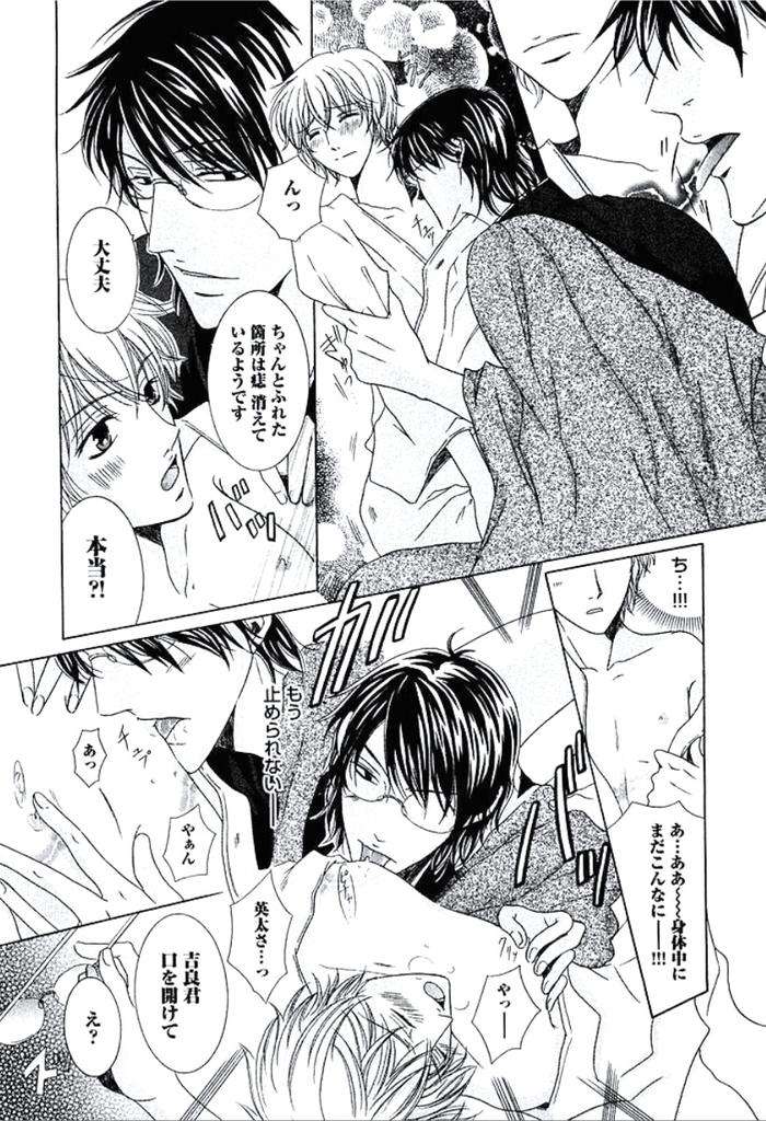 Buka-Ga-Hadaka-Ni-Kigaetara-By-Kanzai-Megumi-Jp page 88