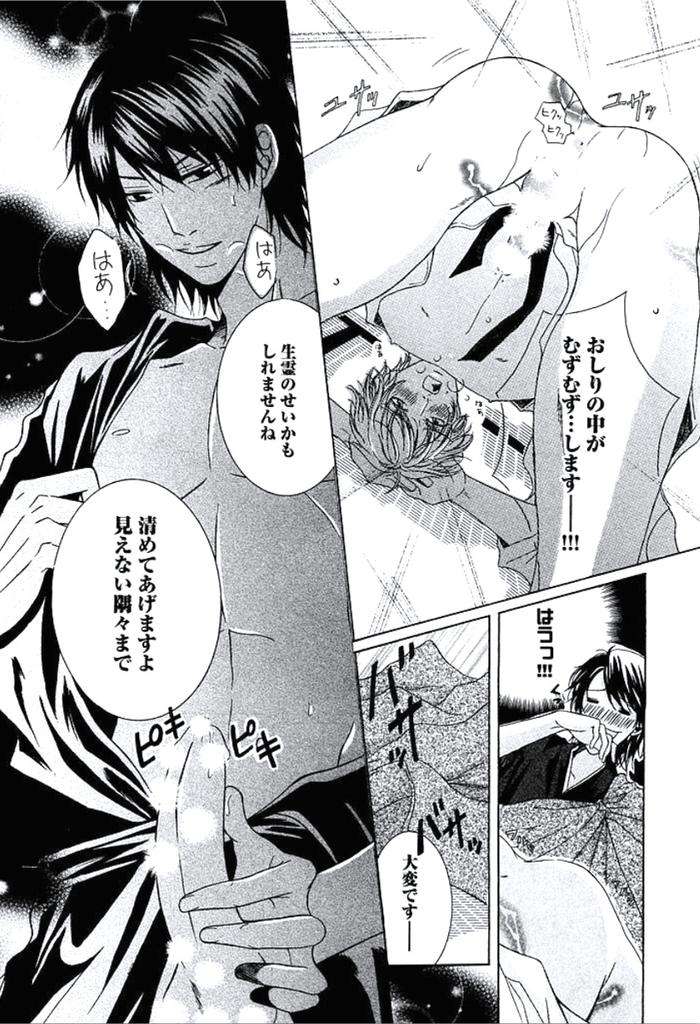 Buka-Ga-Hadaka-Ni-Kigaetara-By-Kanzai-Megumi-Jp page 91
