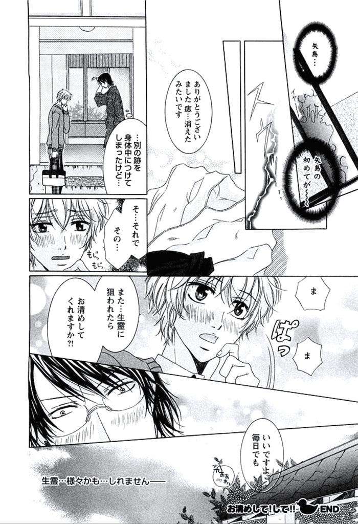 Buka-Ga-Hadaka-Ni-Kigaetara-By-Kanzai-Megumi-Jp page 95