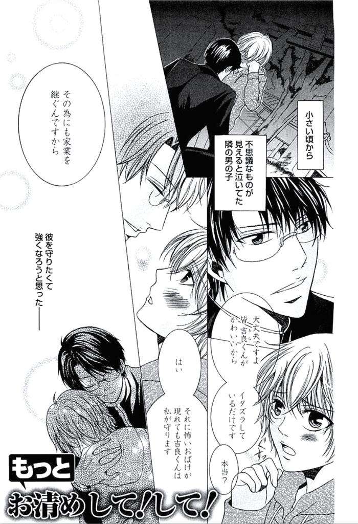 Buka-Ga-Hadaka-Ni-Kigaetara-By-Kanzai-Megumi-Jp page 96