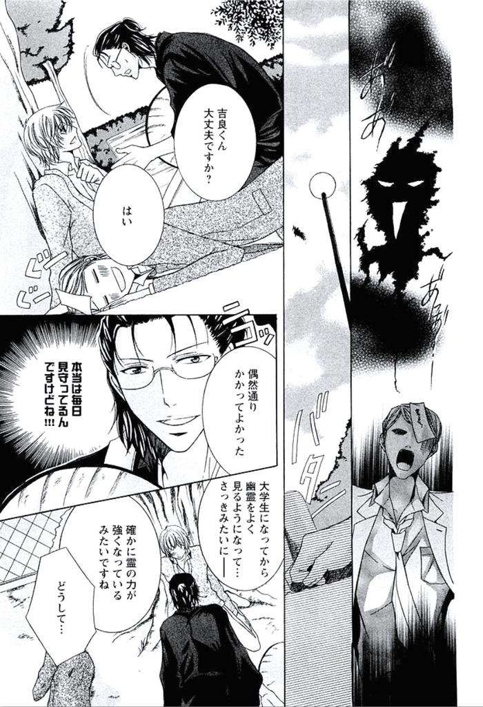 Buka-Ga-Hadaka-Ni-Kigaetara-By-Kanzai-Megumi-Jp page 100