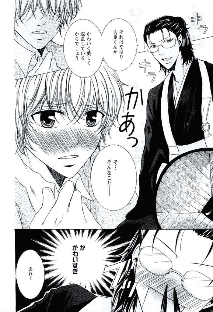 Buka-Ga-Hadaka-Ni-Kigaetara-By-Kanzai-Megumi-Jp page 101