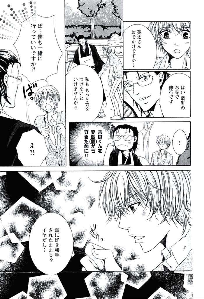 Buka-Ga-Hadaka-Ni-Kigaetara-By-Kanzai-Megumi-Jp page 102