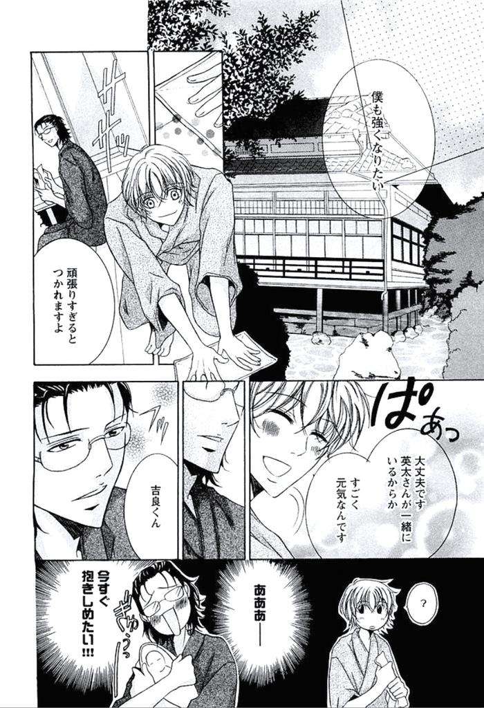 Buka-Ga-Hadaka-Ni-Kigaetara-By-Kanzai-Megumi-Jp page 103