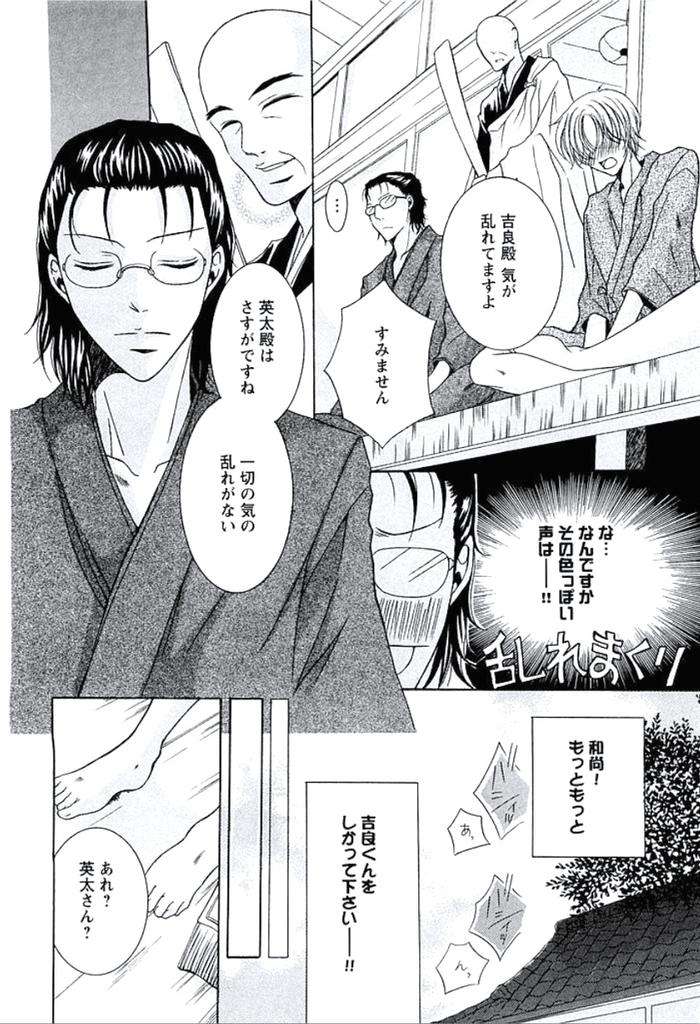 Buka-Ga-Hadaka-Ni-Kigaetara-By-Kanzai-Megumi-Jp page 105
