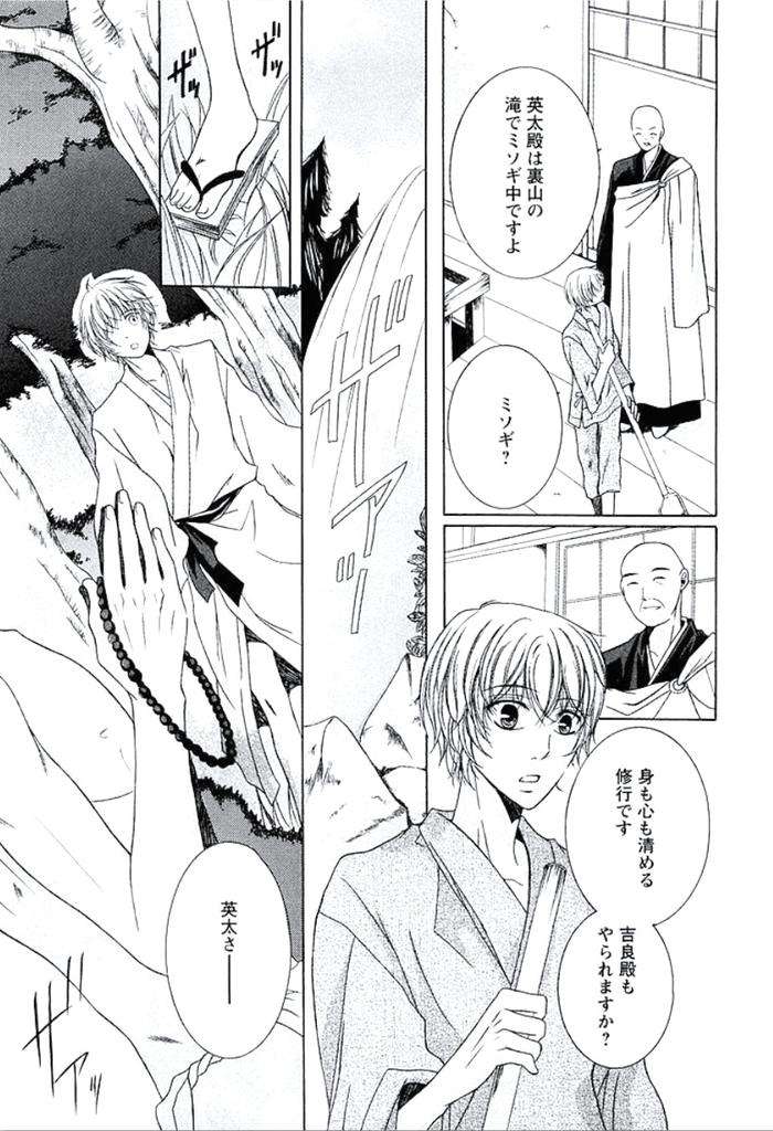 Buka-Ga-Hadaka-Ni-Kigaetara-By-Kanzai-Megumi-Jp page 106