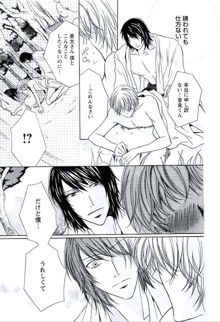 Buka-Ga-Hadaka-Ni-Kigaetara-By-Kanzai-Megumi-Jp page 114