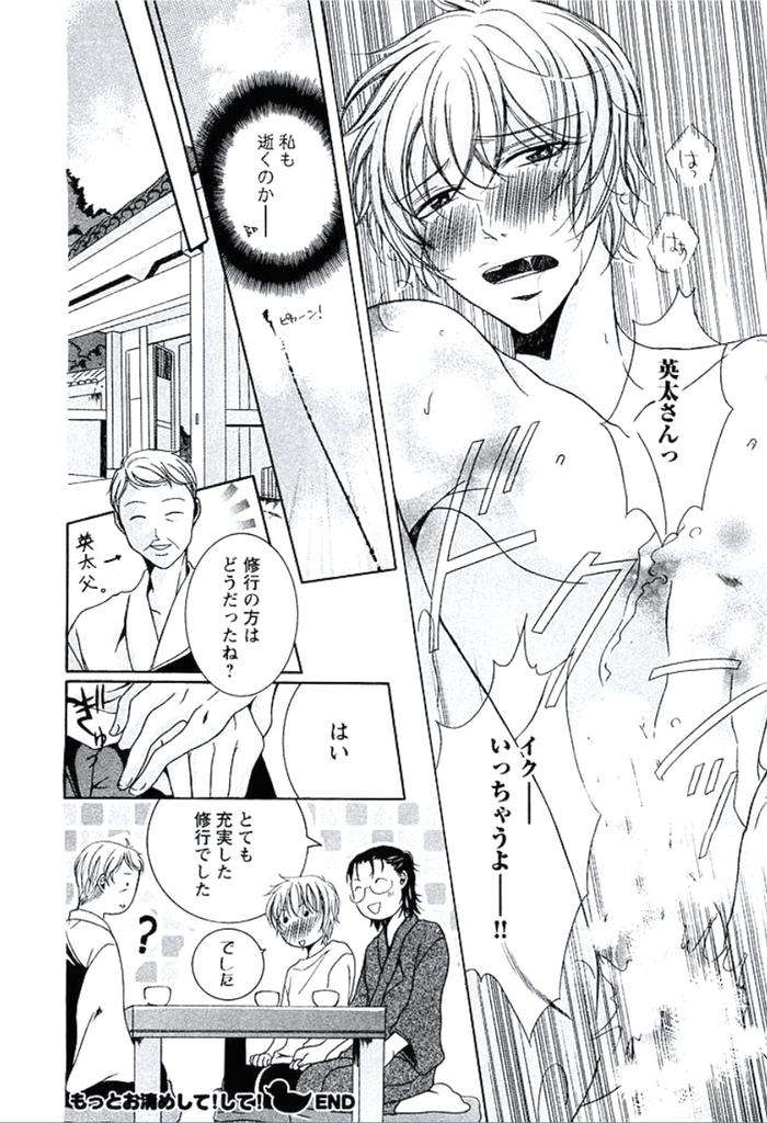 Buka-Ga-Hadaka-Ni-Kigaetara-By-Kanzai-Megumi-Jp page 119