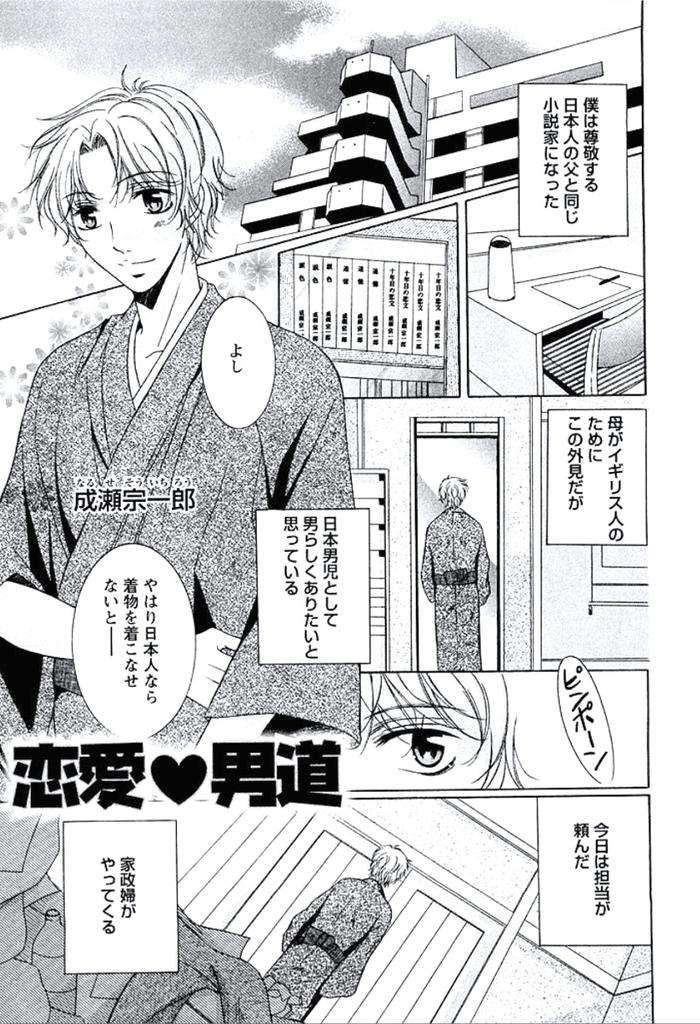 Buka-Ga-Hadaka-Ni-Kigaetara-By-Kanzai-Megumi-Jp page 120