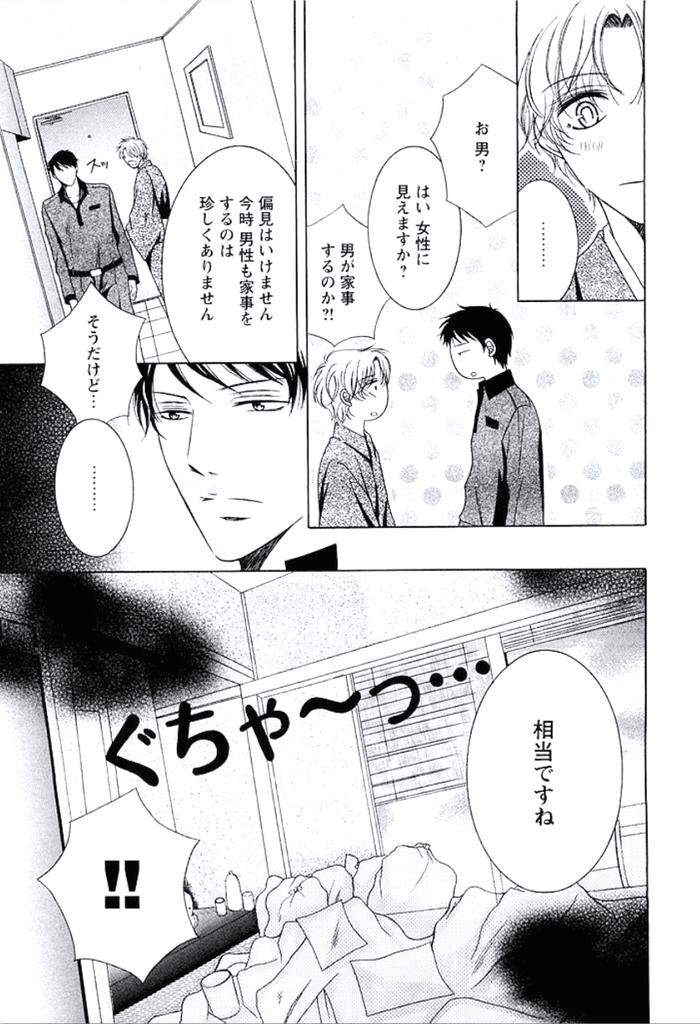Buka-Ga-Hadaka-Ni-Kigaetara-By-Kanzai-Megumi-Jp page 122