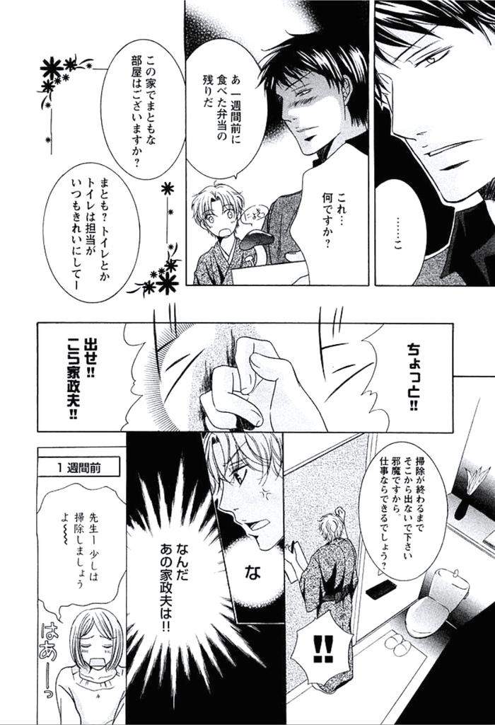 Buka-Ga-Hadaka-Ni-Kigaetara-By-Kanzai-Megumi-Jp page 123