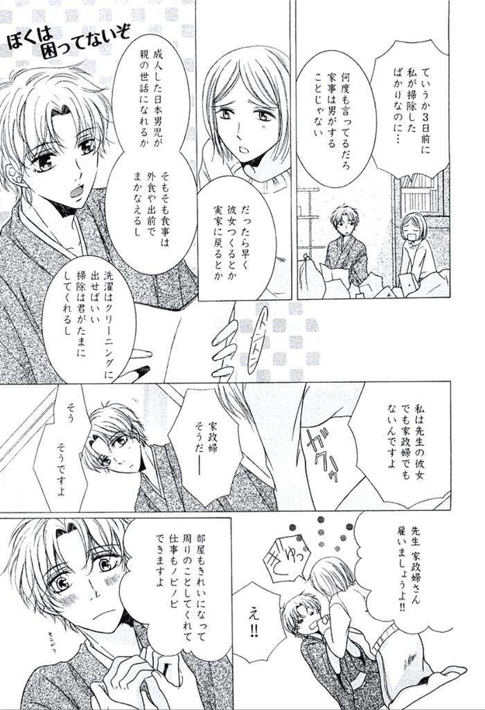 Buka-Ga-Hadaka-Ni-Kigaetara-By-Kanzai-Megumi-Jp page 124