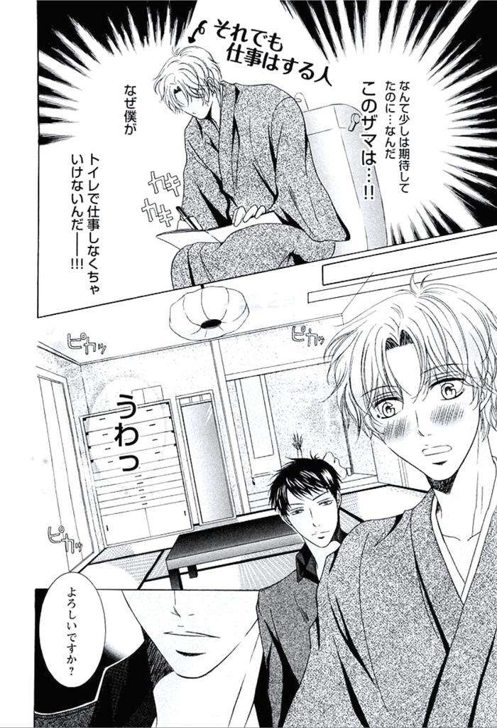 Buka-Ga-Hadaka-Ni-Kigaetara-By-Kanzai-Megumi-Jp page 125