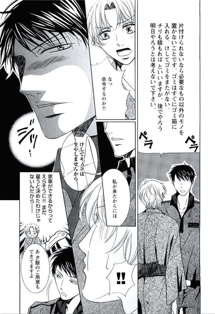 Buka-Ga-Hadaka-Ni-Kigaetara-By-Kanzai-Megumi-Jp page 126