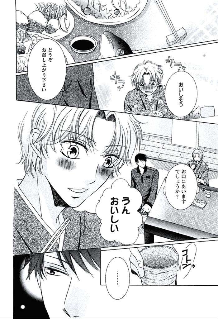 Buka-Ga-Hadaka-Ni-Kigaetara-By-Kanzai-Megumi-Jp page 127