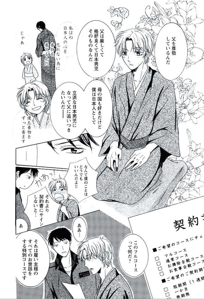 Buka-Ga-Hadaka-Ni-Kigaetara-By-Kanzai-Megumi-Jp page 129