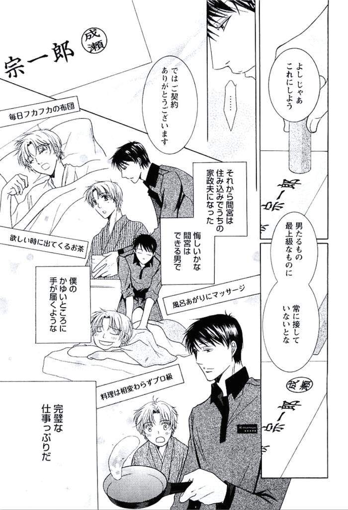 Buka-Ga-Hadaka-Ni-Kigaetara-By-Kanzai-Megumi-Jp page 130