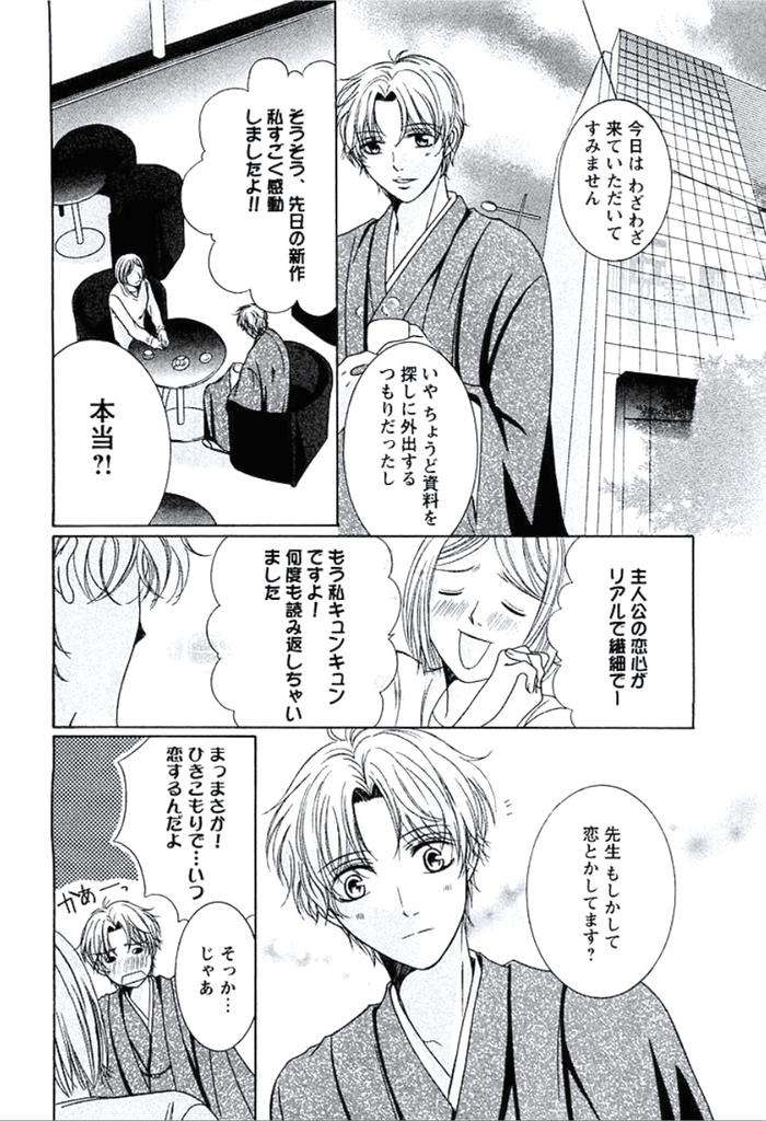 Buka-Ga-Hadaka-Ni-Kigaetara-By-Kanzai-Megumi-Jp page 131