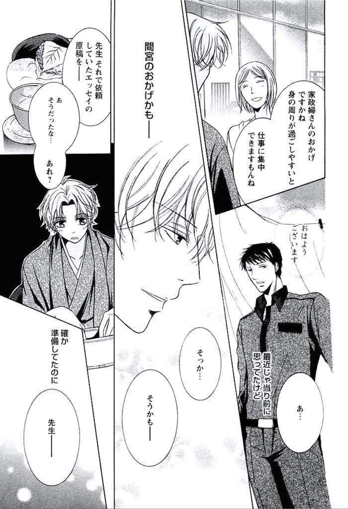 Buka-Ga-Hadaka-Ni-Kigaetara-By-Kanzai-Megumi-Jp page 132