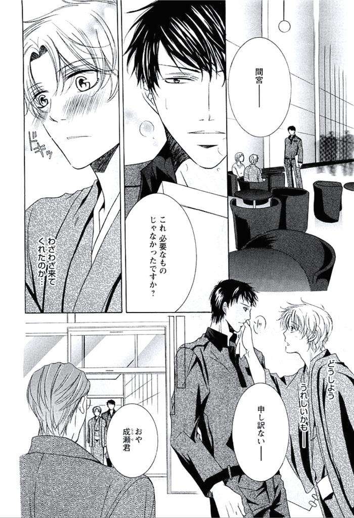 Buka-Ga-Hadaka-Ni-Kigaetara-By-Kanzai-Megumi-Jp page 133