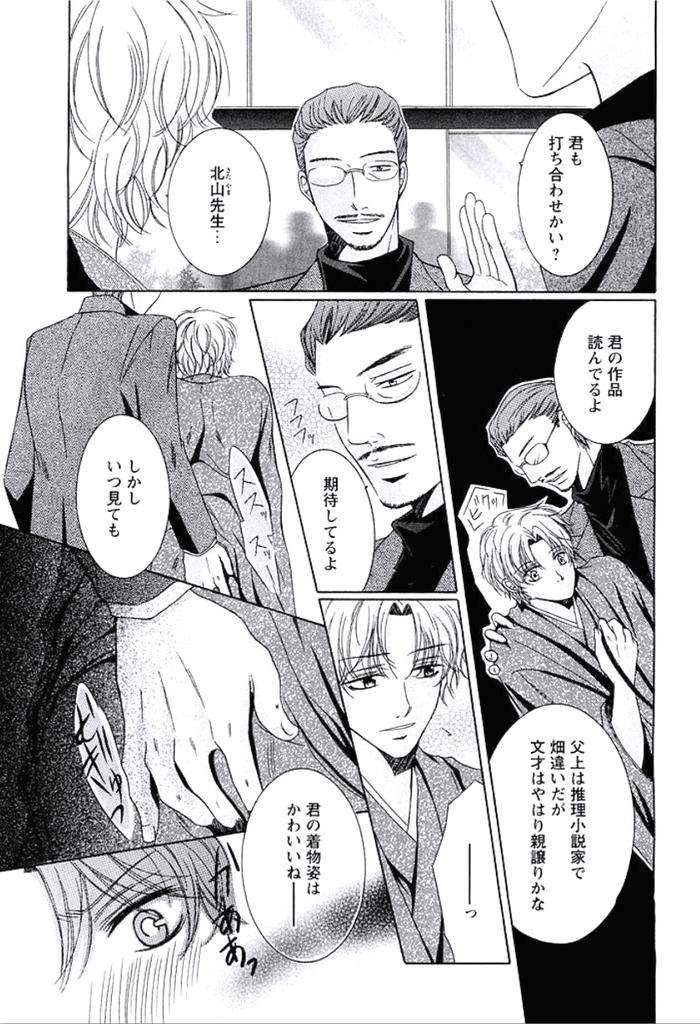 Buka-Ga-Hadaka-Ni-Kigaetara-By-Kanzai-Megumi-Jp page 134